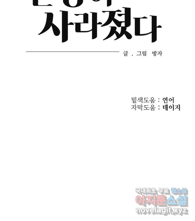 신랑이 사라졌다 99화 기자회견 - 웹툰 이미지 115