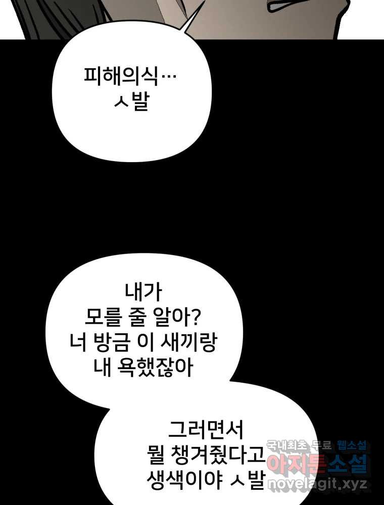 하드오피스 83화 개판 - 웹툰 이미지 31