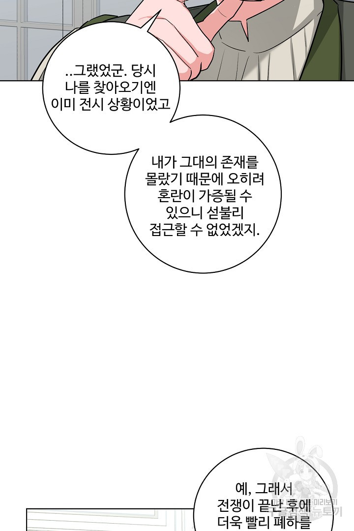 추위타는 북부대공 48화 - 웹툰 이미지 62