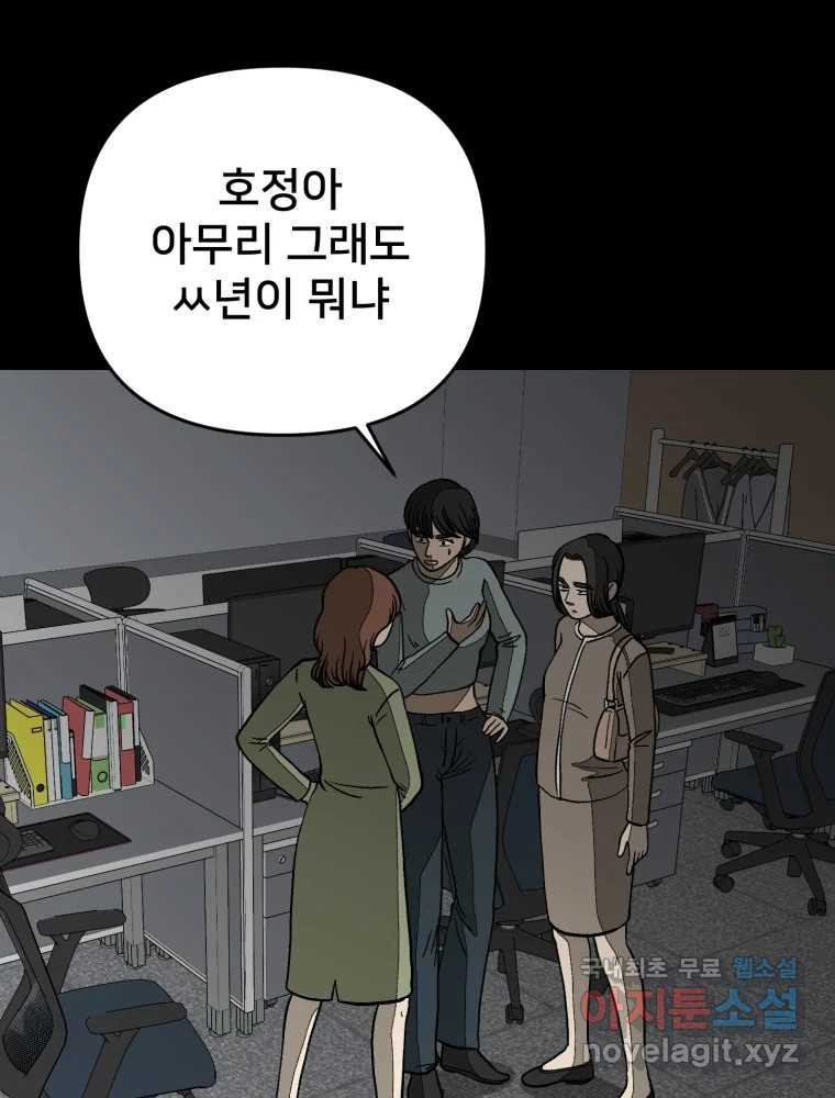 하드오피스 83화 개판 - 웹툰 이미지 66