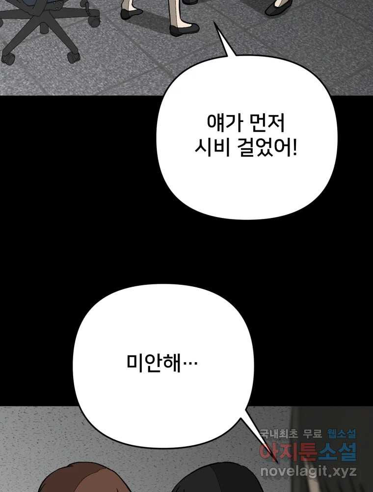 하드오피스 83화 개판 - 웹툰 이미지 67