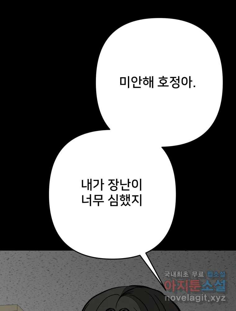 하드오피스 83화 개판 - 웹툰 이미지 69