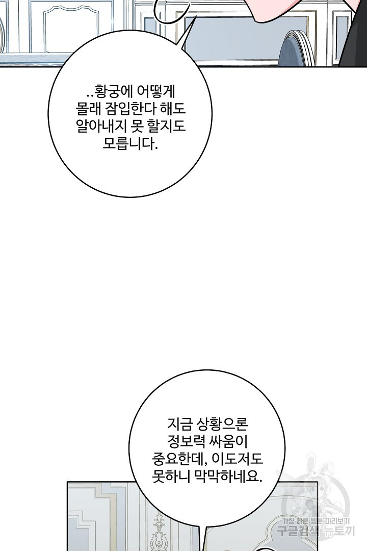 추위타는 북부대공 48화 - 웹툰 이미지 70