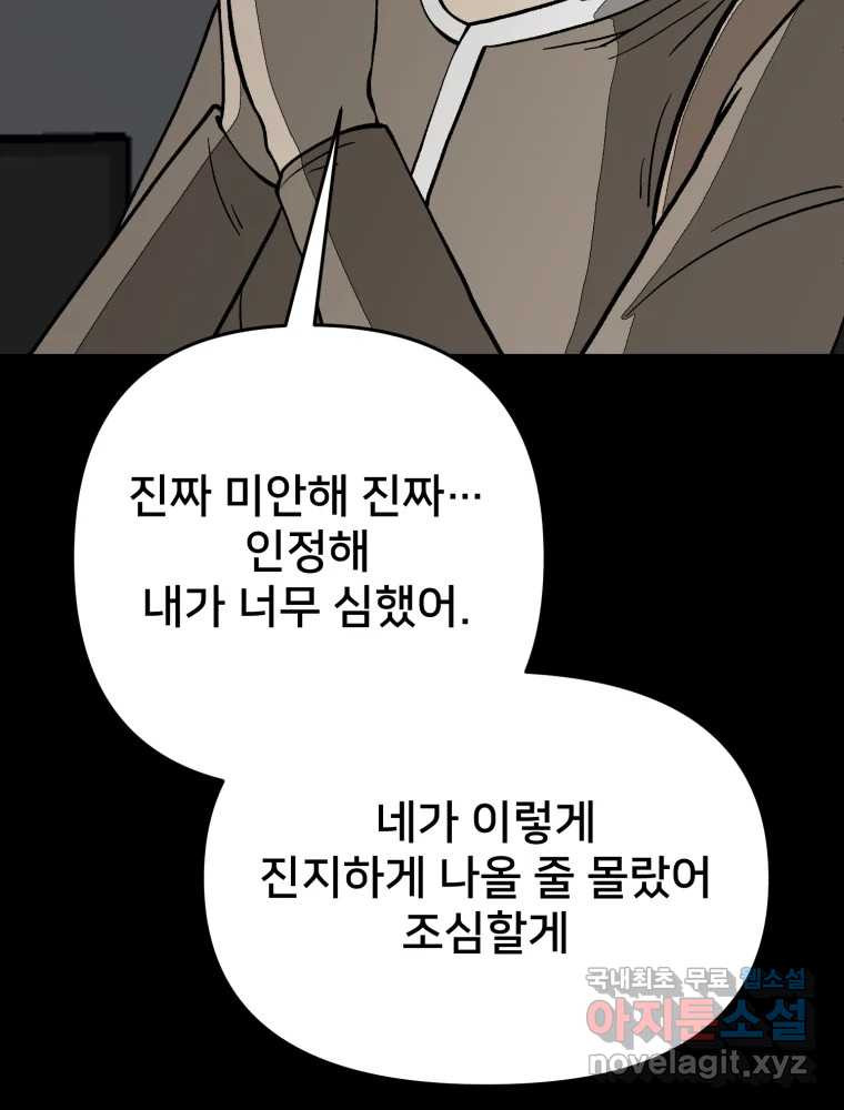 하드오피스 83화 개판 - 웹툰 이미지 78