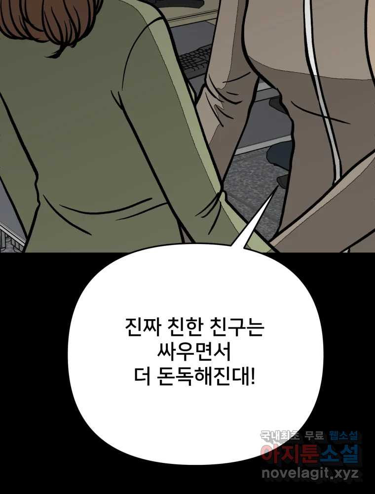 하드오피스 83화 개판 - 웹툰 이미지 91