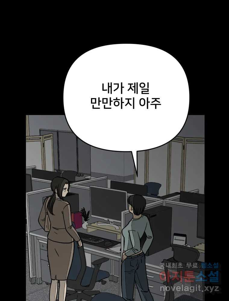 하드오피스 83화 개판 - 웹툰 이미지 98