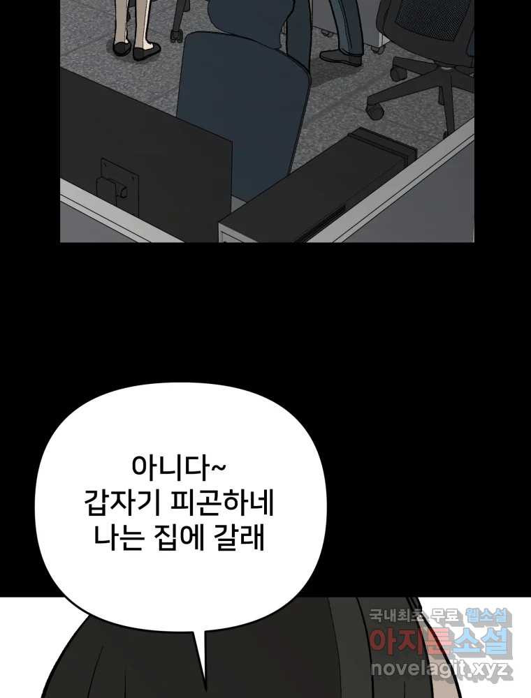 하드오피스 83화 개판 - 웹툰 이미지 99