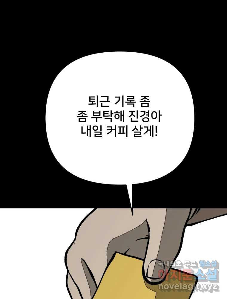 하드오피스 83화 개판 - 웹툰 이미지 101