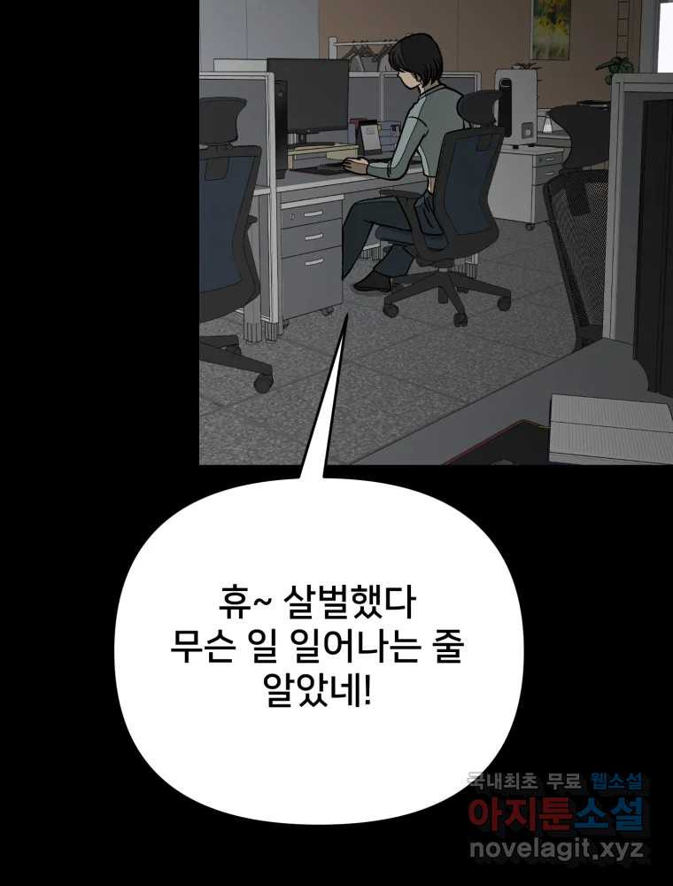 하드오피스 83화 개판 - 웹툰 이미지 110