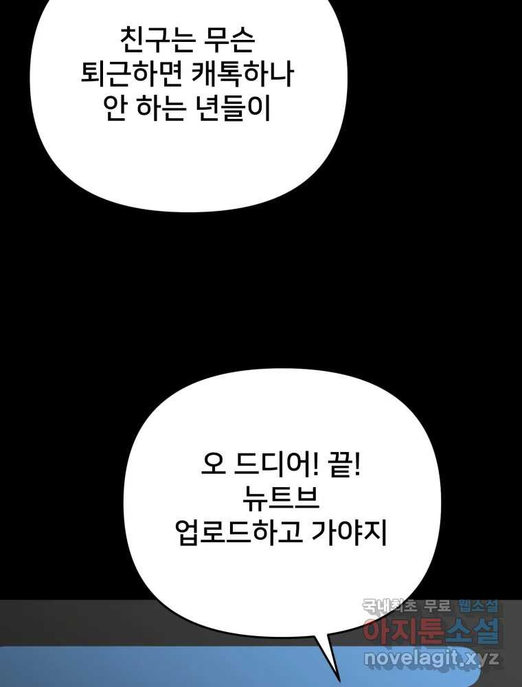 하드오피스 83화 개판 - 웹툰 이미지 112