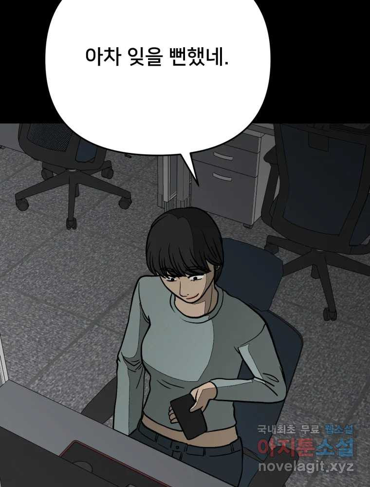 하드오피스 83화 개판 - 웹툰 이미지 114