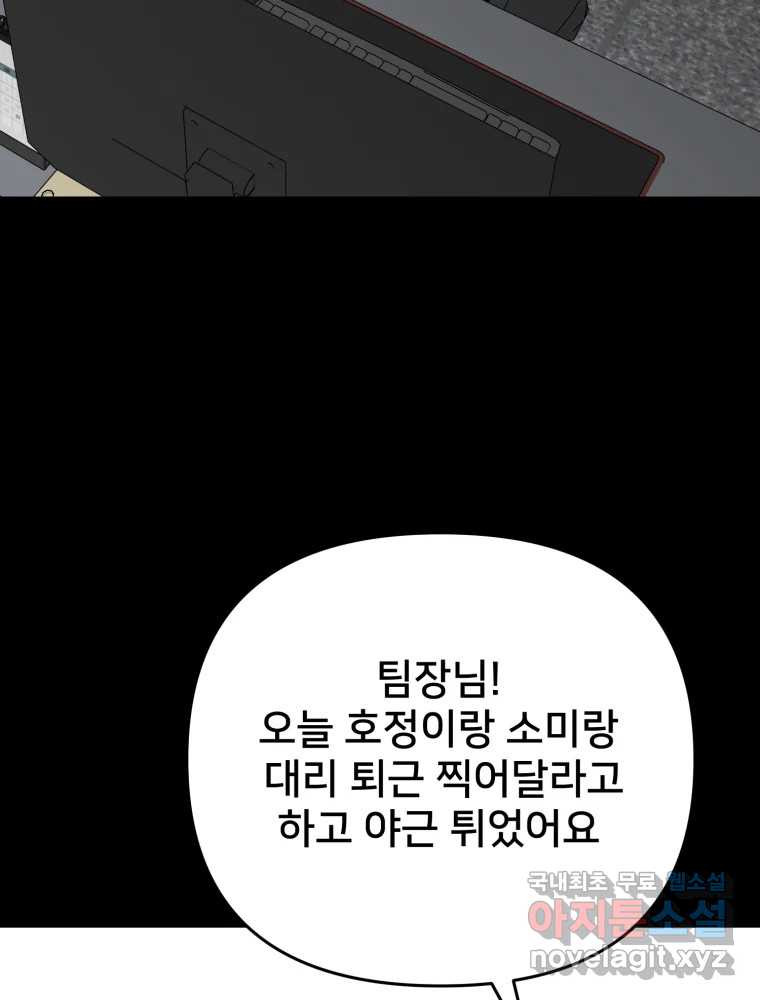 하드오피스 83화 개판 - 웹툰 이미지 115