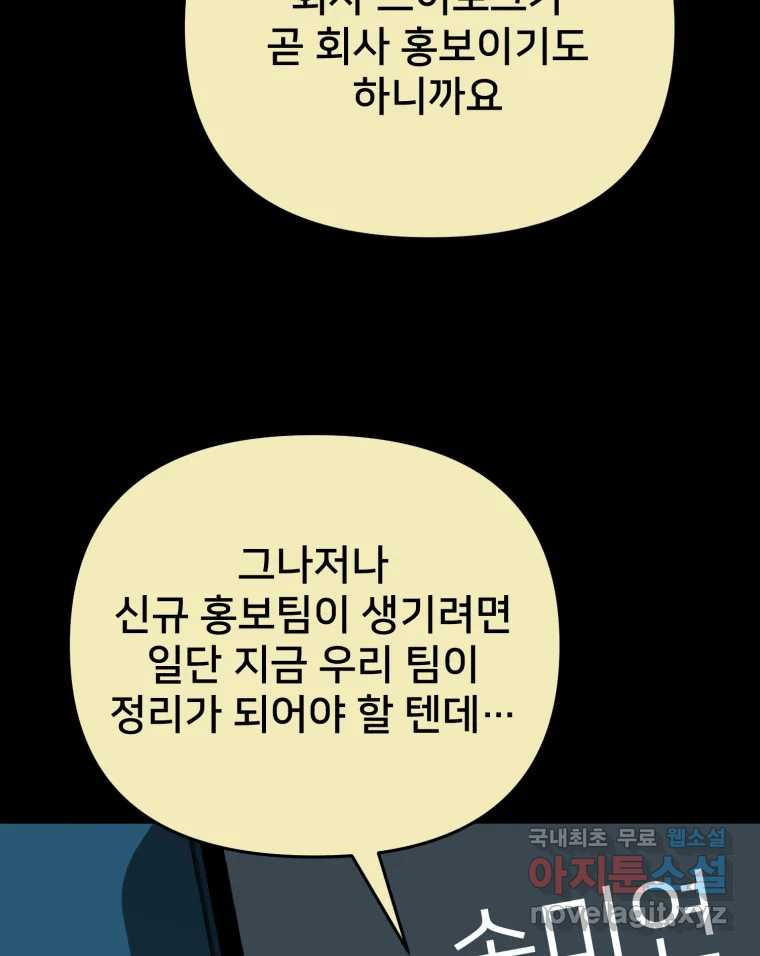 하드오피스 83화 개판 - 웹툰 이미지 121