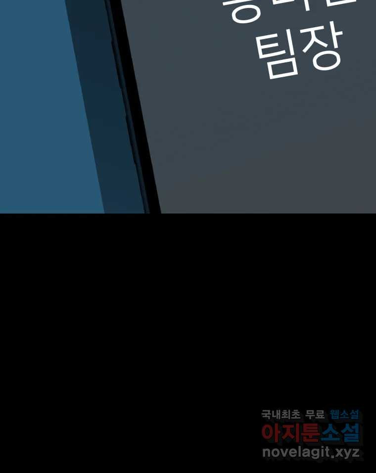 하드오피스 83화 개판 - 웹툰 이미지 122