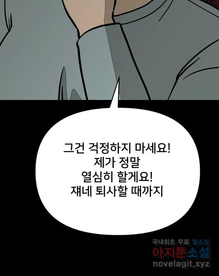 하드오피스 83화 개판 - 웹툰 이미지 124