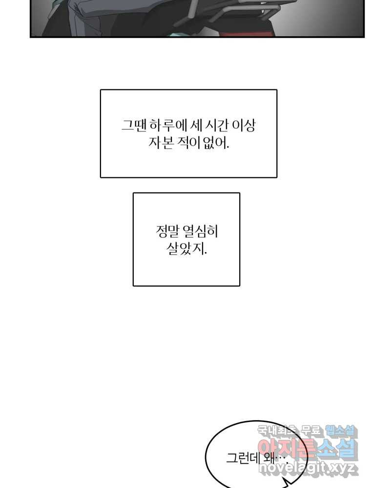 그녀의 앵무새 132화 병니(下) - 웹툰 이미지 19