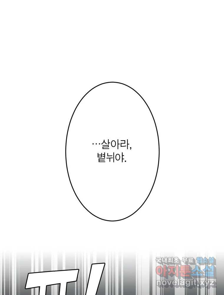 그녀의 앵무새 132화 병니(下) - 웹툰 이미지 132