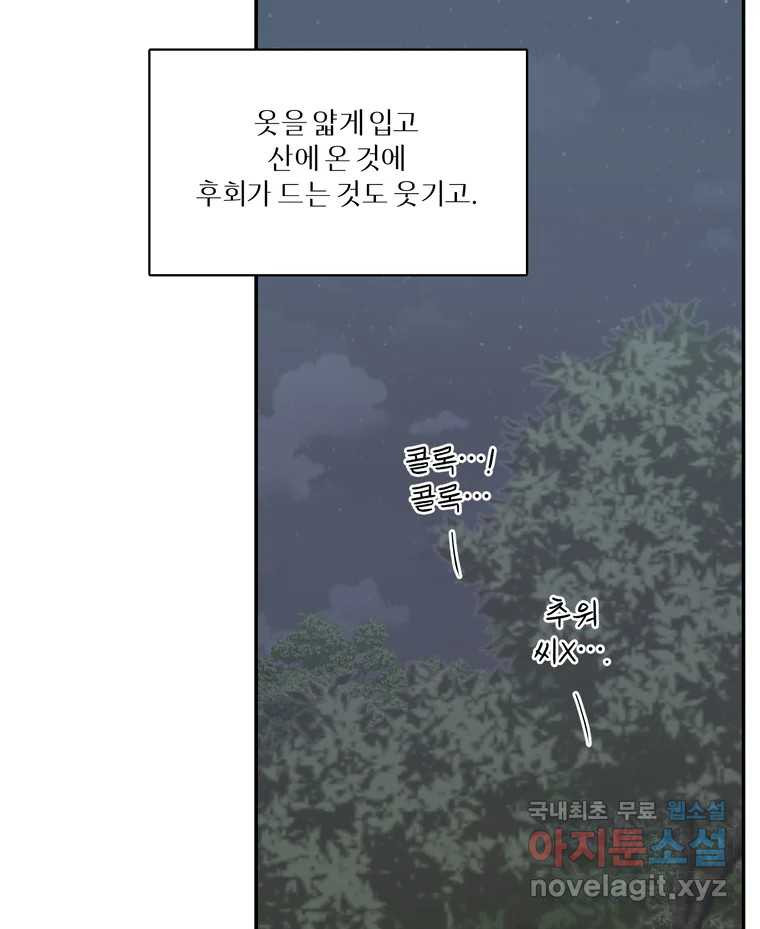 그녀의 앵무새 132화 병니(下) - 웹툰 이미지 138