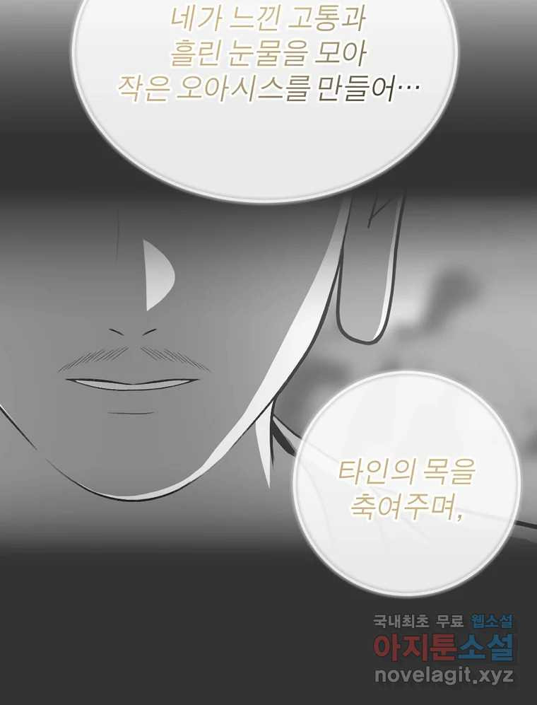 그녀의 앵무새 132화 병니(下) - 웹툰 이미지 158