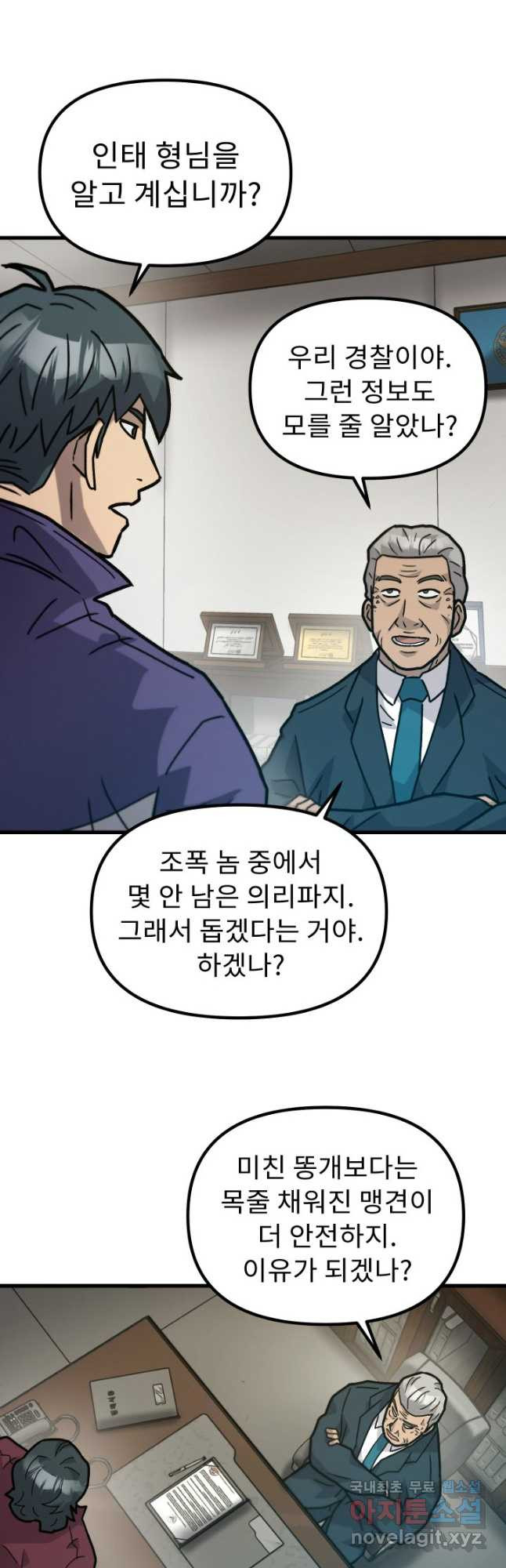 조동길 45화 - 웹툰 이미지 22