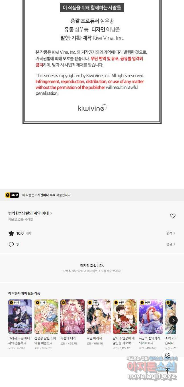 병약한? 남편의 계약 아내 68화 - 웹툰 이미지 49