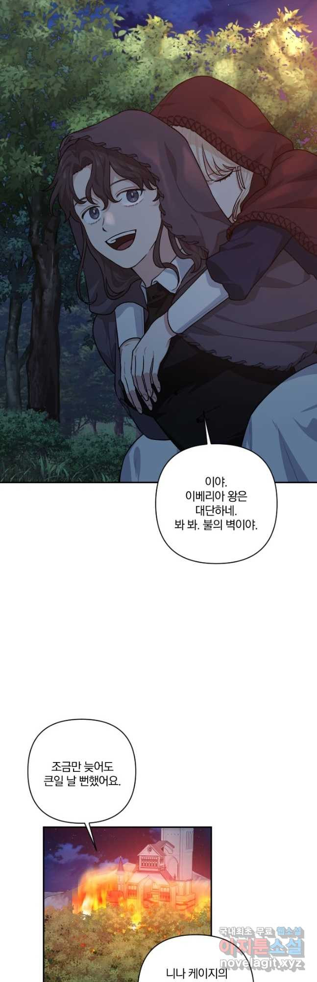 TL 소설 속 시녀가 되었습니다 87화 - 웹툰 이미지 35