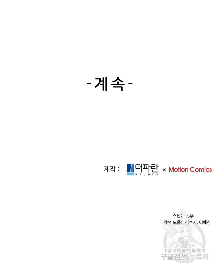 고백의 이유 50화 - 웹툰 이미지 79