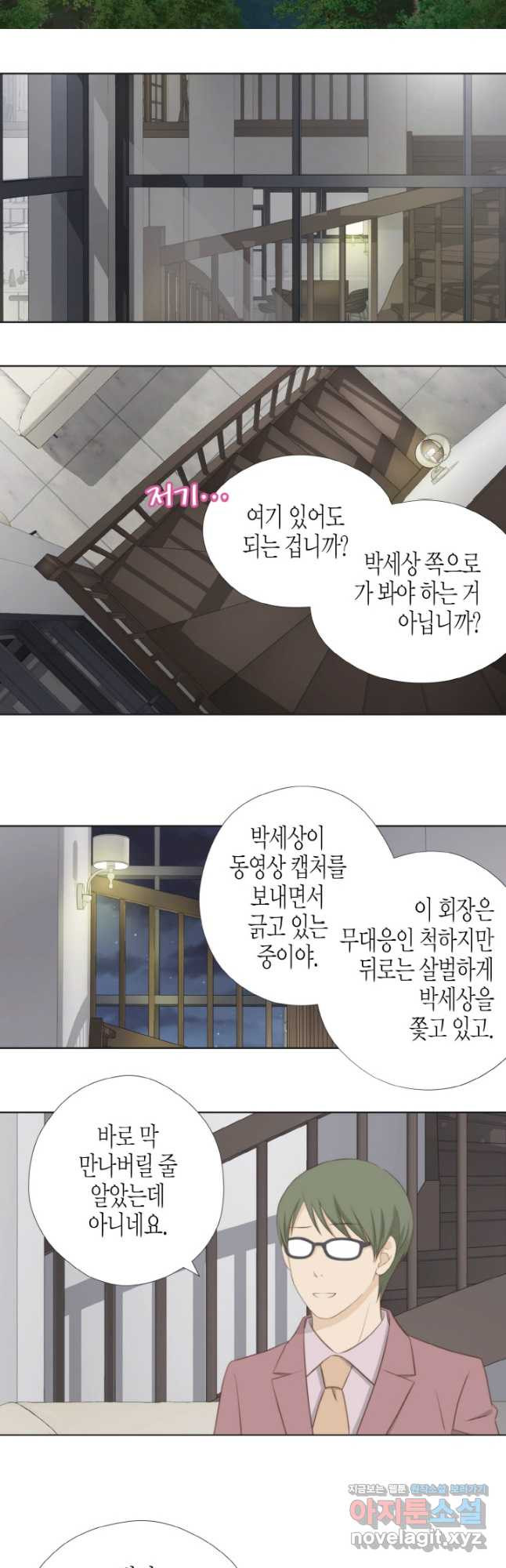 키다리 회장님 - 144화 - 웹툰 이미지 24