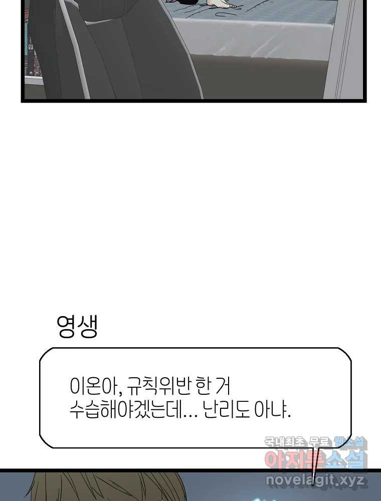 여름엔 비 58화 - 웹툰 이미지 11