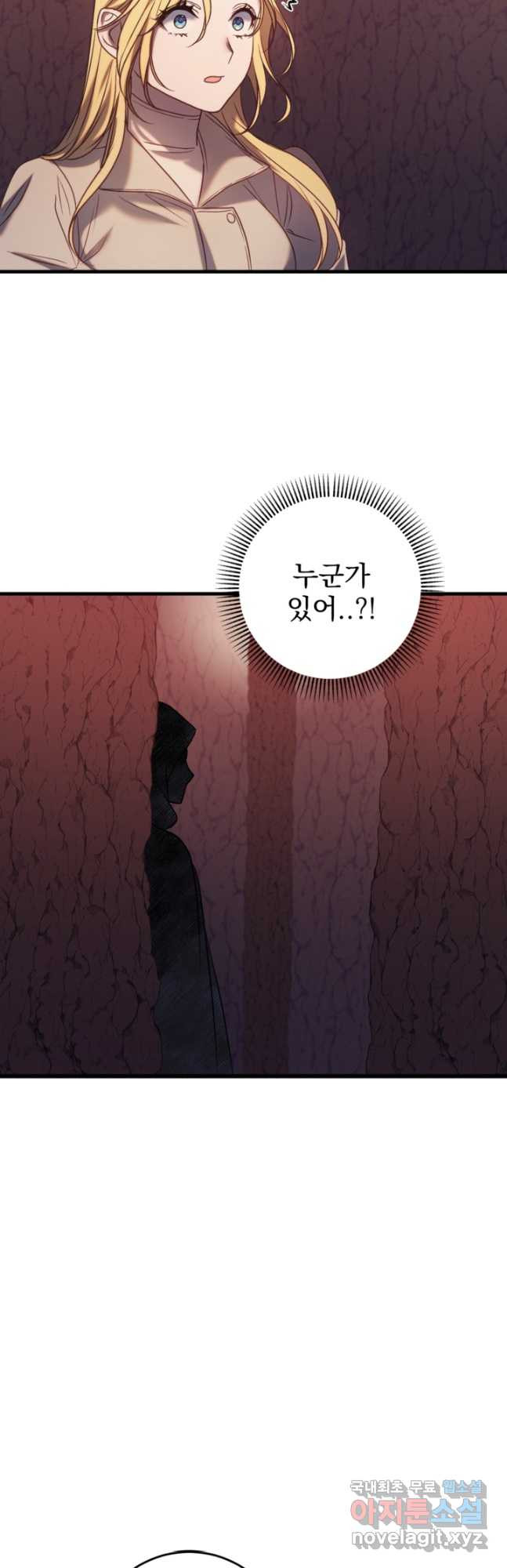 공포게임의 악역은 밤마다 여주인공의 꿈을 꾼다 32화 - 웹툰 이미지 21