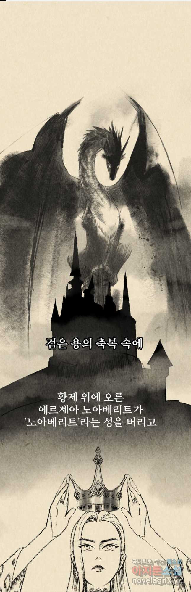 시한부 악녀가 복수하는 방법 75화 에필로그 - 웹툰 이미지 1