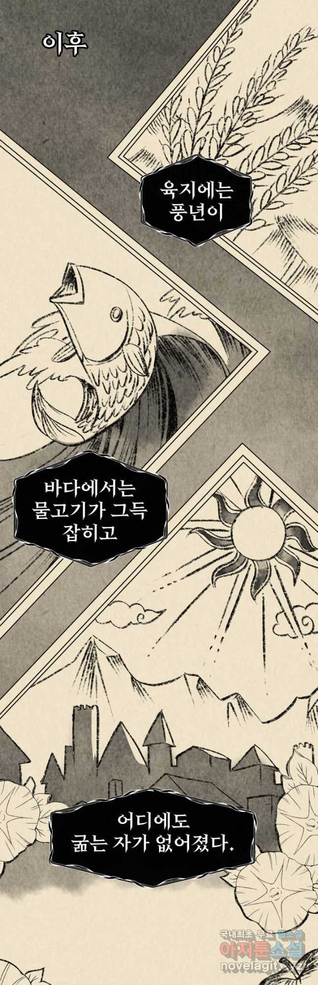 시한부 악녀가 복수하는 방법 75화 에필로그 - 웹툰 이미지 4