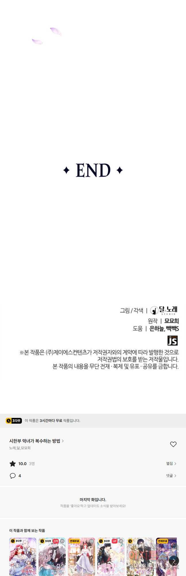 시한부 악녀가 복수하는 방법 75화 에필로그 - 웹툰 이미지 23