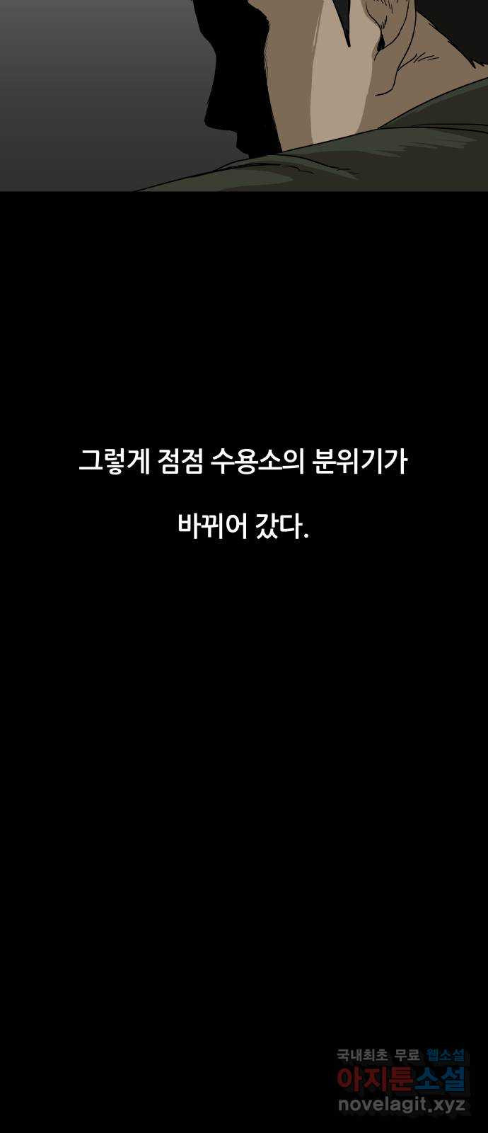 궤짝 35화 수용소(4) - 웹툰 이미지 33