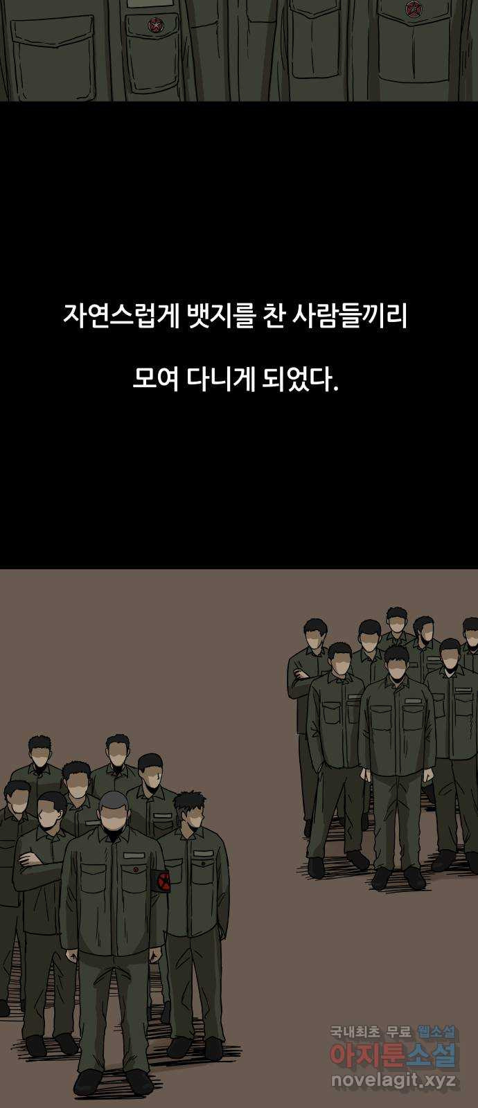 궤짝 35화 수용소(4) - 웹툰 이미지 43