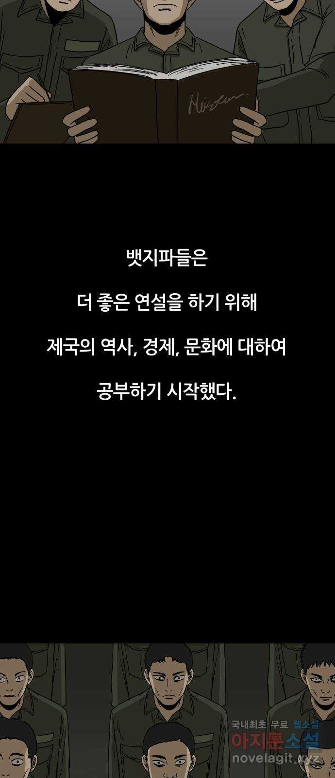 궤짝 35화 수용소(4) - 웹툰 이미지 49