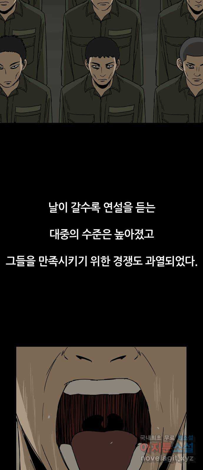 궤짝 35화 수용소(4) - 웹툰 이미지 50