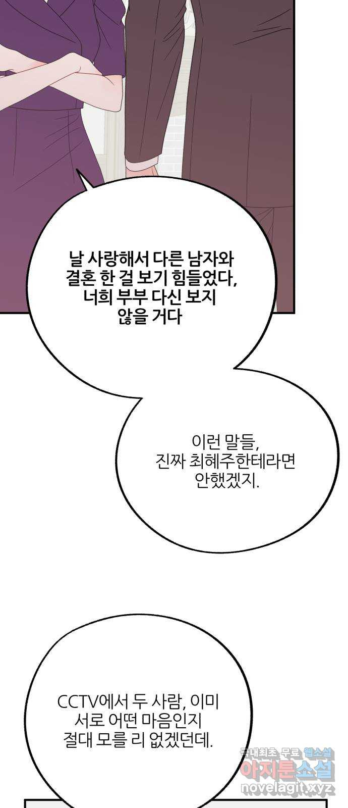 로맨스가 가능해? 32화 - 웹툰 이미지 3