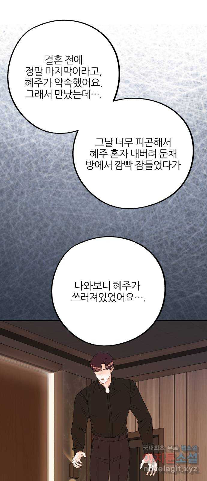 로맨스가 가능해? 32화 - 웹툰 이미지 51