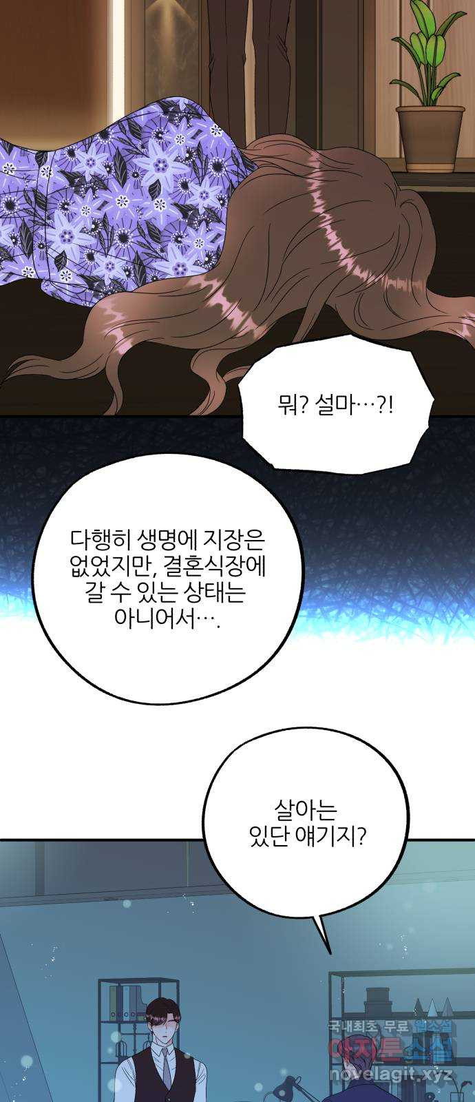 로맨스가 가능해? 32화 - 웹툰 이미지 52