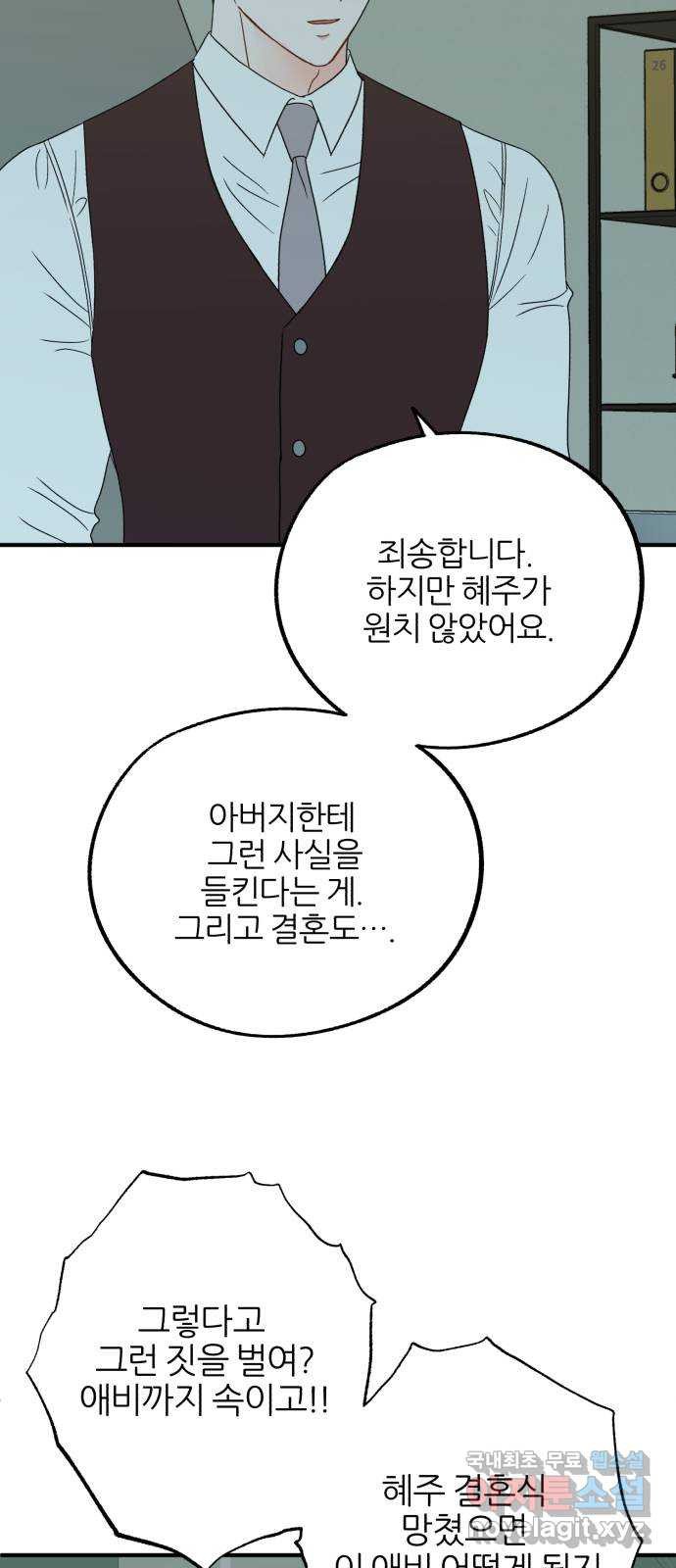 로맨스가 가능해? 32화 - 웹툰 이미지 54