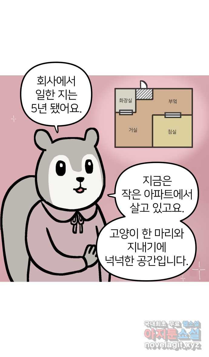 애옹식당 81화 애기, 입양가다?!(1) - 웹툰 이미지 7