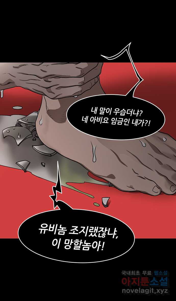 삼국지톡 한중왕,유비_21.닭갈비 - 웹툰 이미지 14