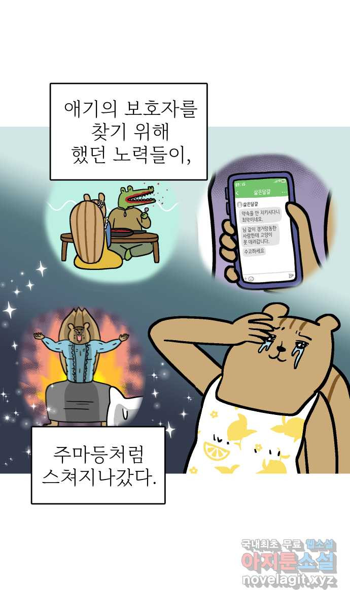 애옹식당 81화 애기, 입양가다?!(1) - 웹툰 이미지 19