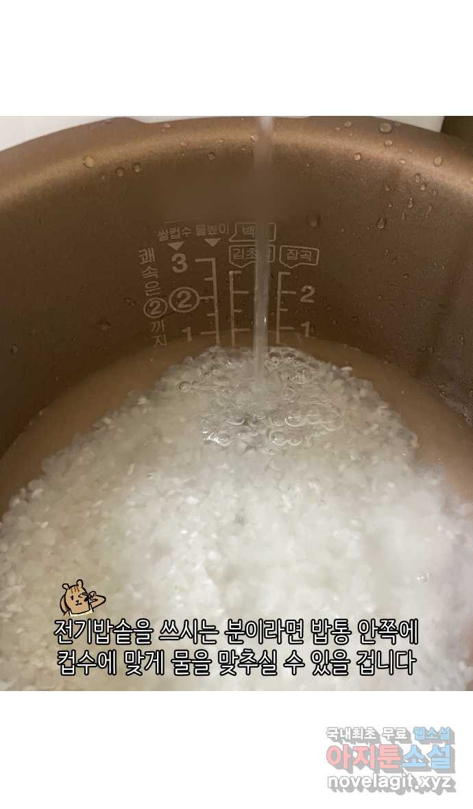 애옹식당 81화 애기, 입양가다?!(1) - 웹툰 이미지 25