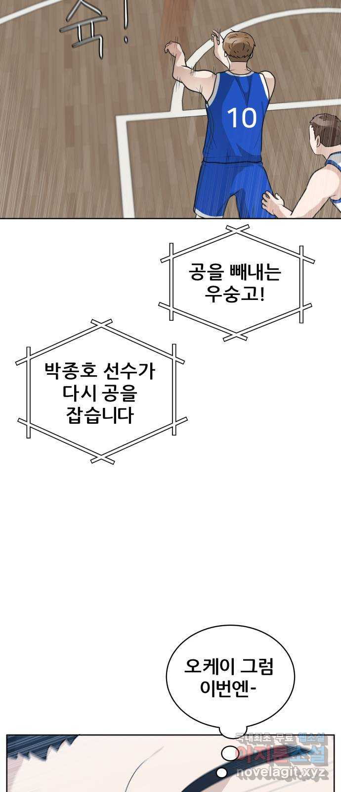 빅맨 146화 - 웹툰 이미지 11