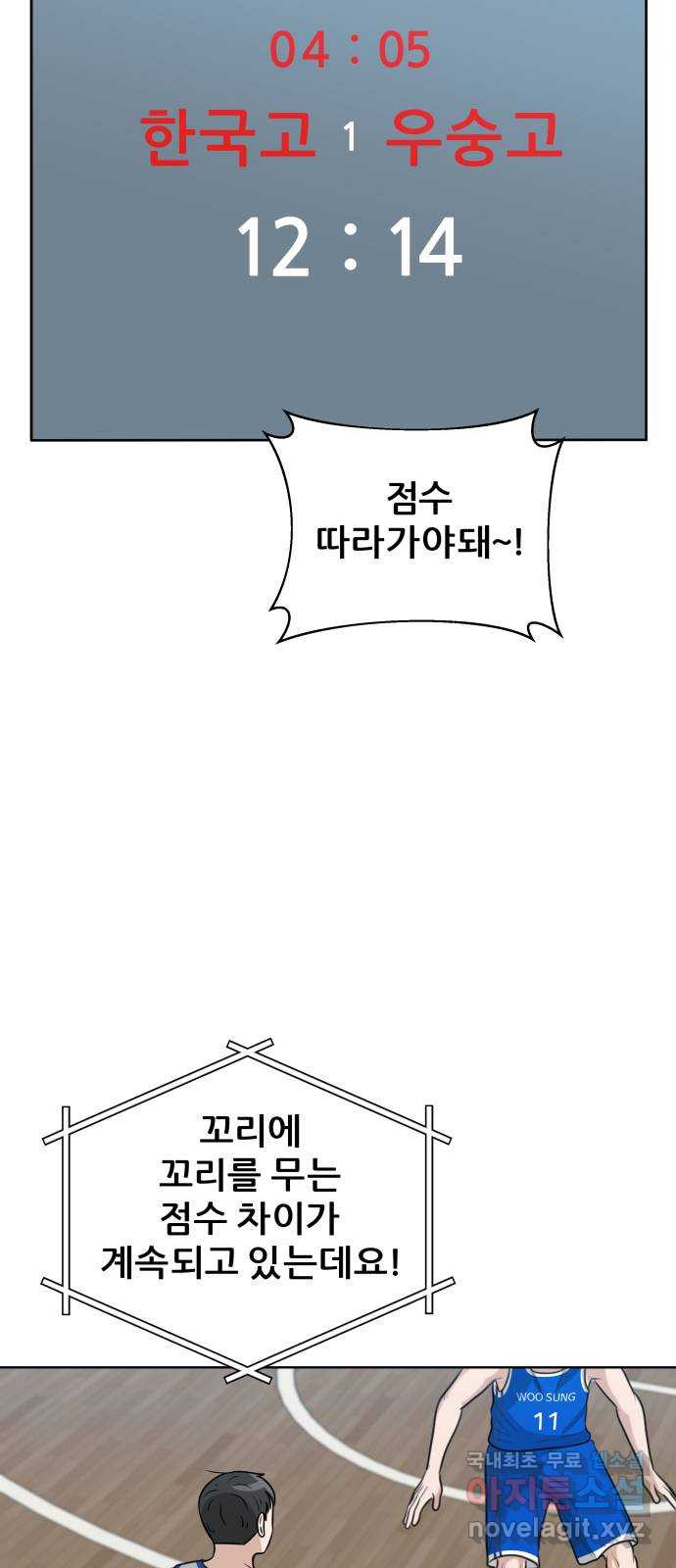 빅맨 146화 - 웹툰 이미지 41