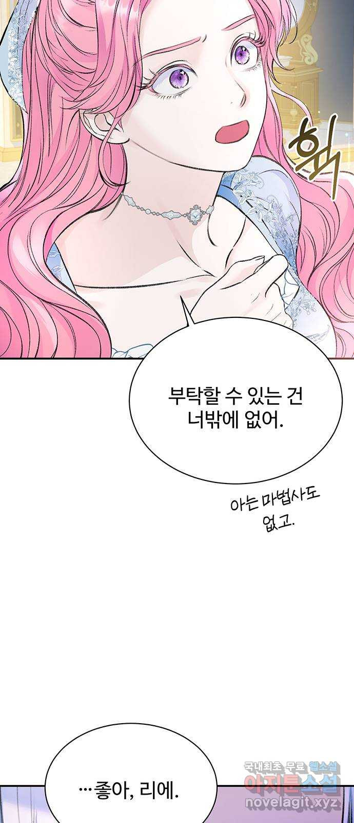 시한부인 줄 알았어요! 37화 - 웹툰 이미지 49