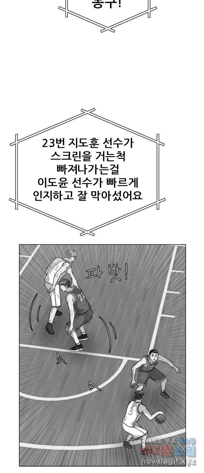 빅맨 146화 - 웹툰 이미지 59