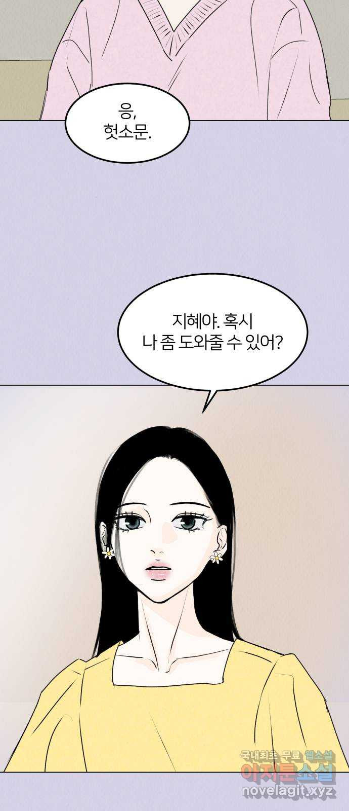 우리 집 고양이 보고 갈래? 24화 - 웹툰 이미지 3